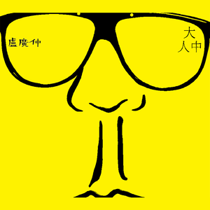 㓜交专区videossex另类幻交胖妹专区幻小女孩性交
